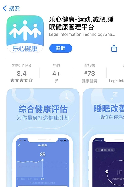 网信办通报：乐心医疗旗下乐心健康App收集与其提供服务无关的个人信息