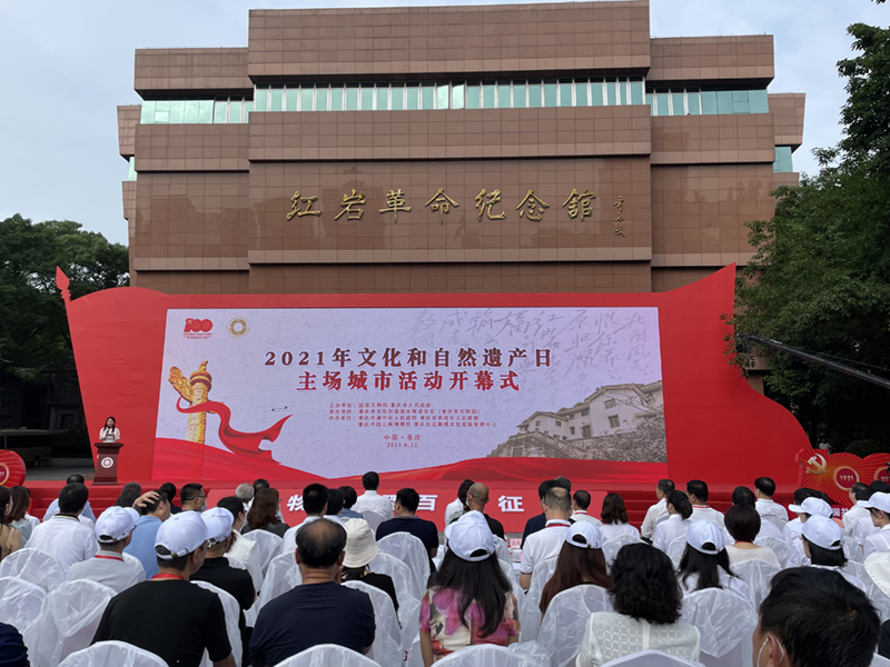 文物映耀百年征程 2021年文化和自然遗产日主场城市活动在重庆举行