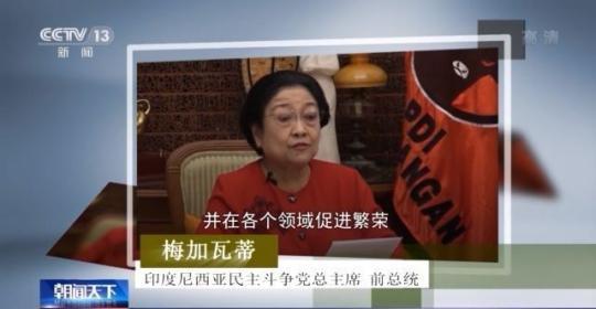 多国政要：中国巨变如同纪录片 每幕都令人惊叹