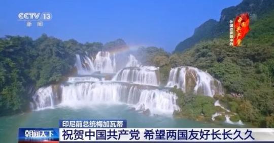 多国政要：中国巨变如同纪录片 每幕都令人惊叹