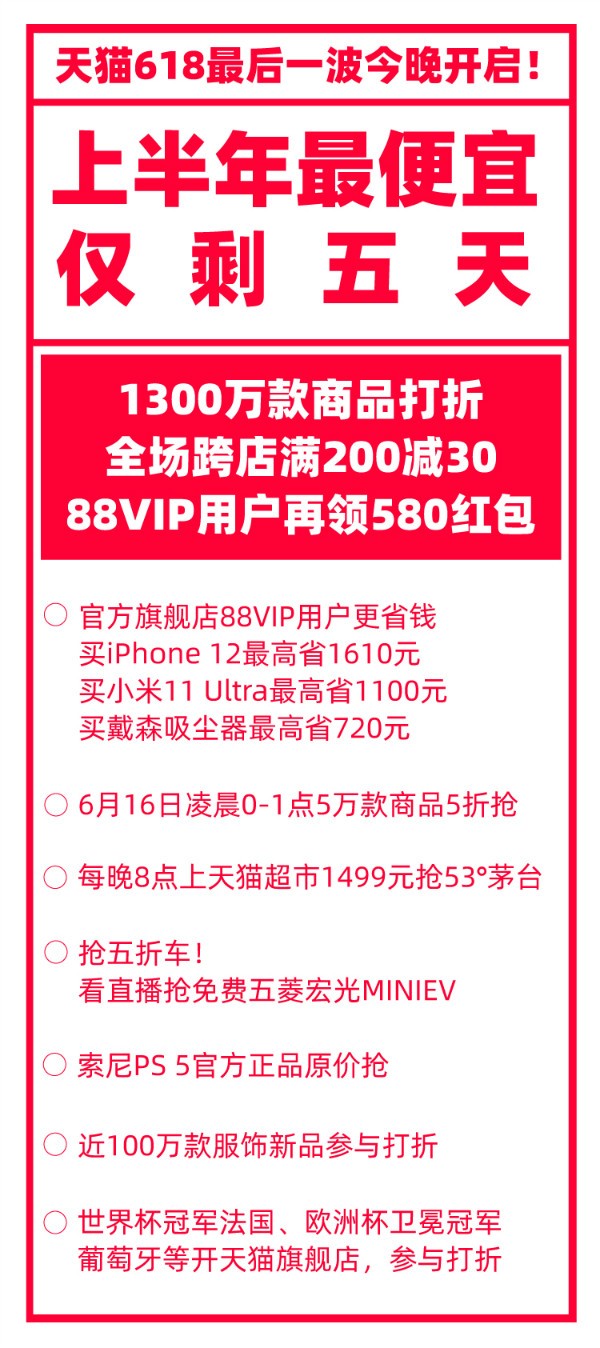 天猫618最后一波开启！今晚0点抢购、2点看球