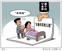 国家鼓励设育儿假，如何推动真正落地？