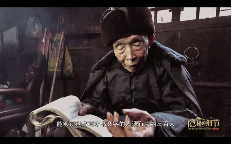 《隐秘的细节》揭秘：甲骨文还活着 三星堆有同伴