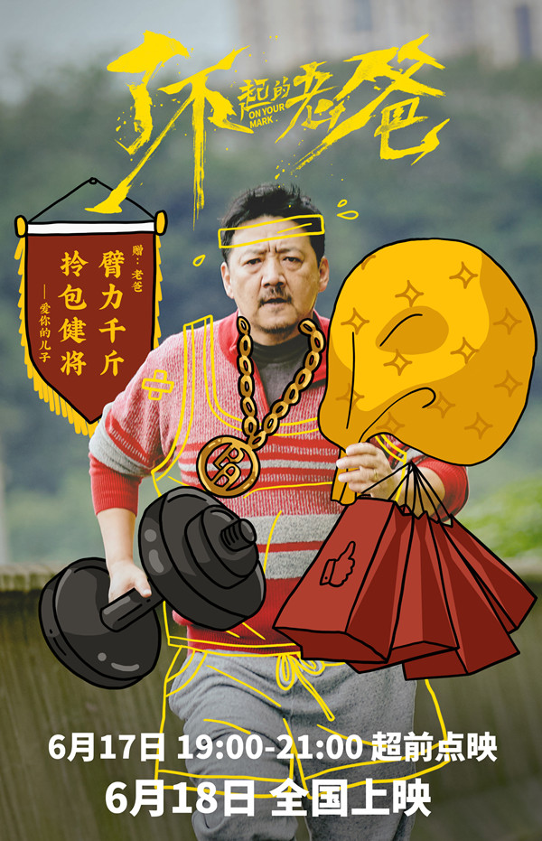 电影《了不起的老爸》明日公映 “百变老爸”海报诠释了不起的父爱