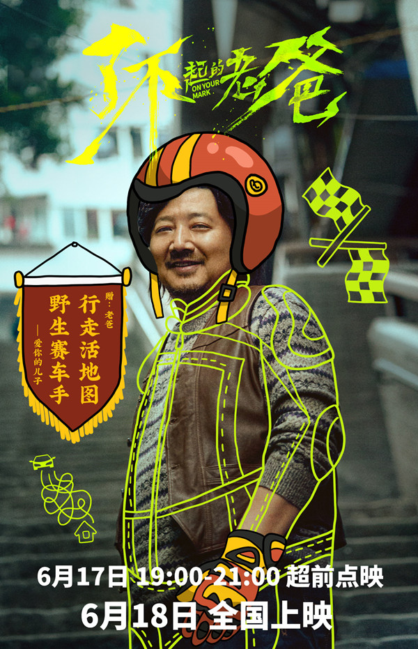 电影《了不起的老爸》明日公映 “百变老爸”海报诠释了不起的父爱