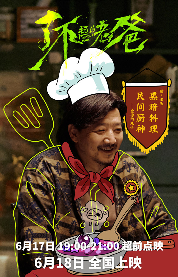 电影《了不起的老爸》明日公映 “百变老爸”海报诠释了不起的父爱