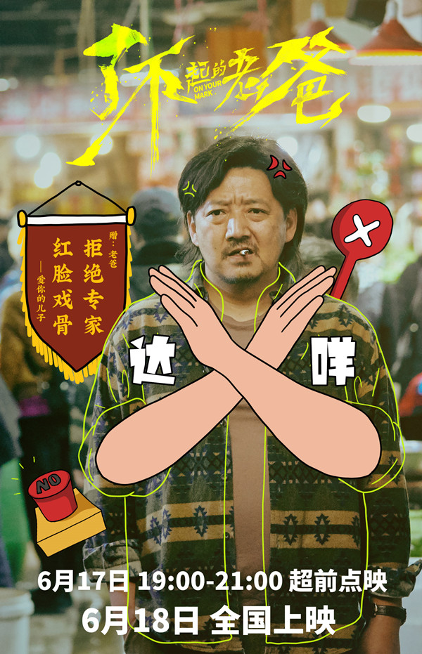 电影《了不起的老爸》明日公映 “百变老爸”海报诠释了不起的父爱