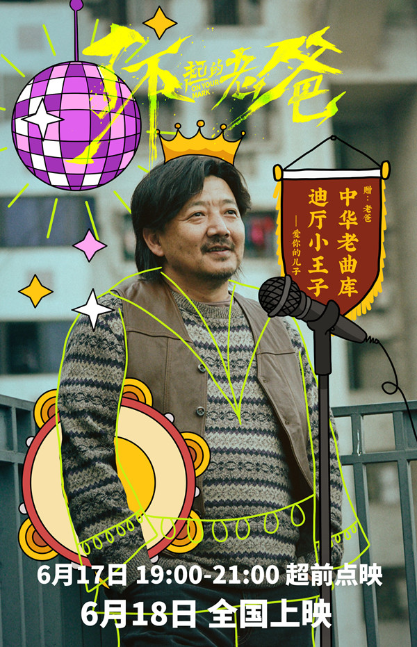 电影《了不起的老爸》明日公映 “百变老爸”海报诠释了不起的父爱