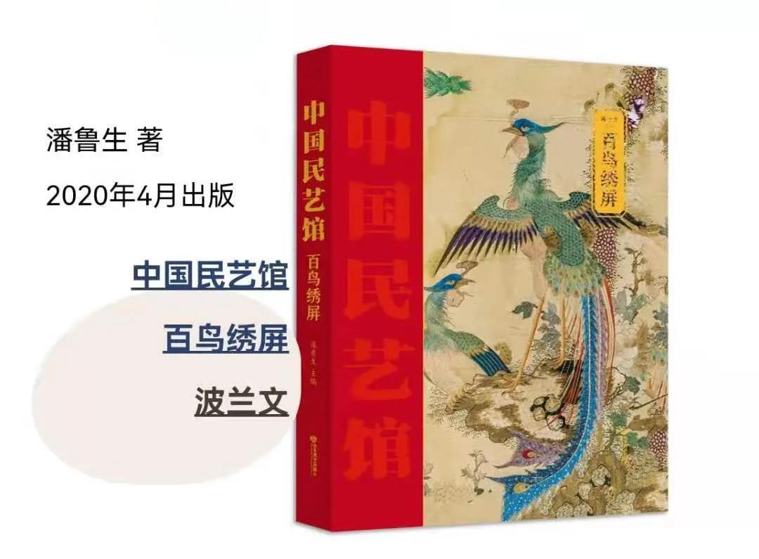 潘鲁生两部著作入选2021年丝路书香工程重点翻译资助