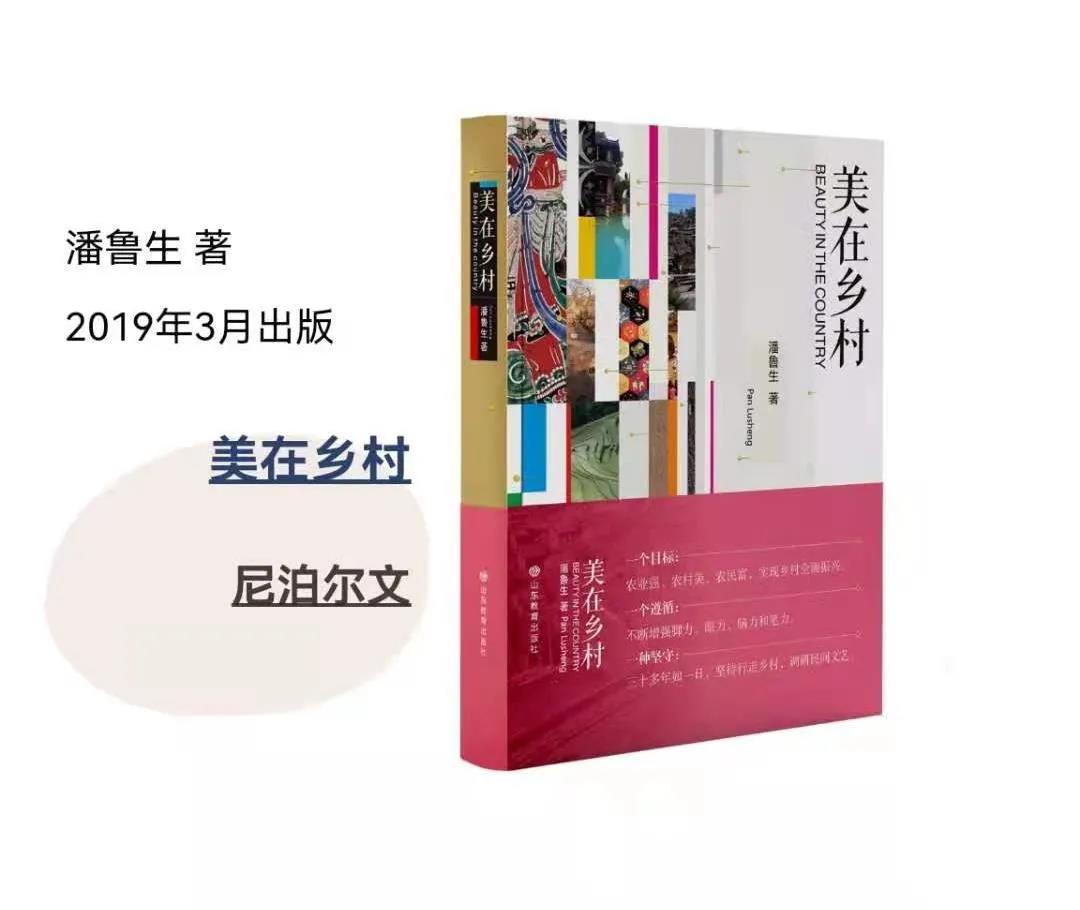 潘鲁生两部著作入选2021年丝路书香工程重点翻译资助