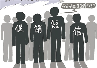 营销短信扰民呈上升态势 整治泛滥需从严惩处违规者