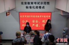 北京严格高考评卷工作程序 6月25日中午前发布高考成绩