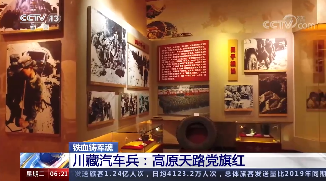 川藏汽车兵：高原天路党旗红