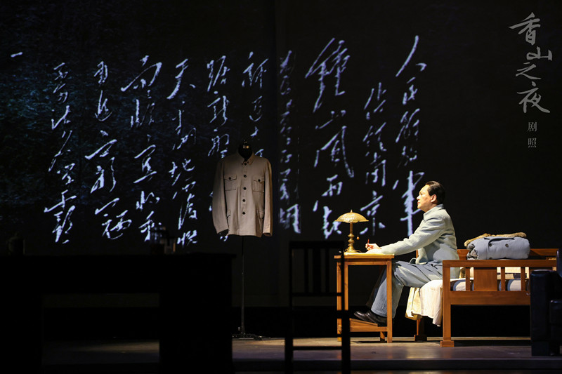 话剧《香山之夜》基层巡演收官 开启首都剧场二轮演出