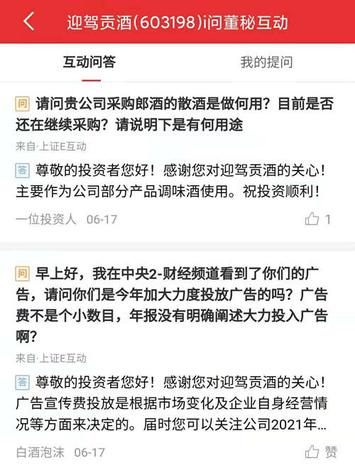 迎驾贡酒回复投资者：采购郎酒散酒作为调味酒使用