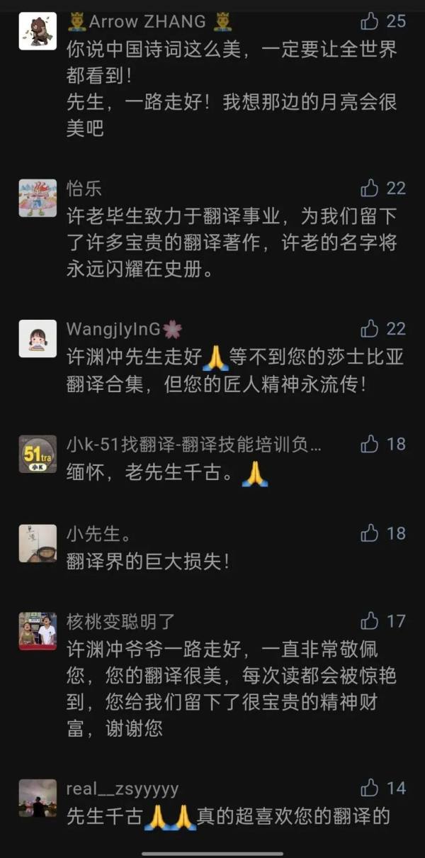 彤霞晓露沁君心 三美千古照后人——悼念译界泰斗许渊冲先生