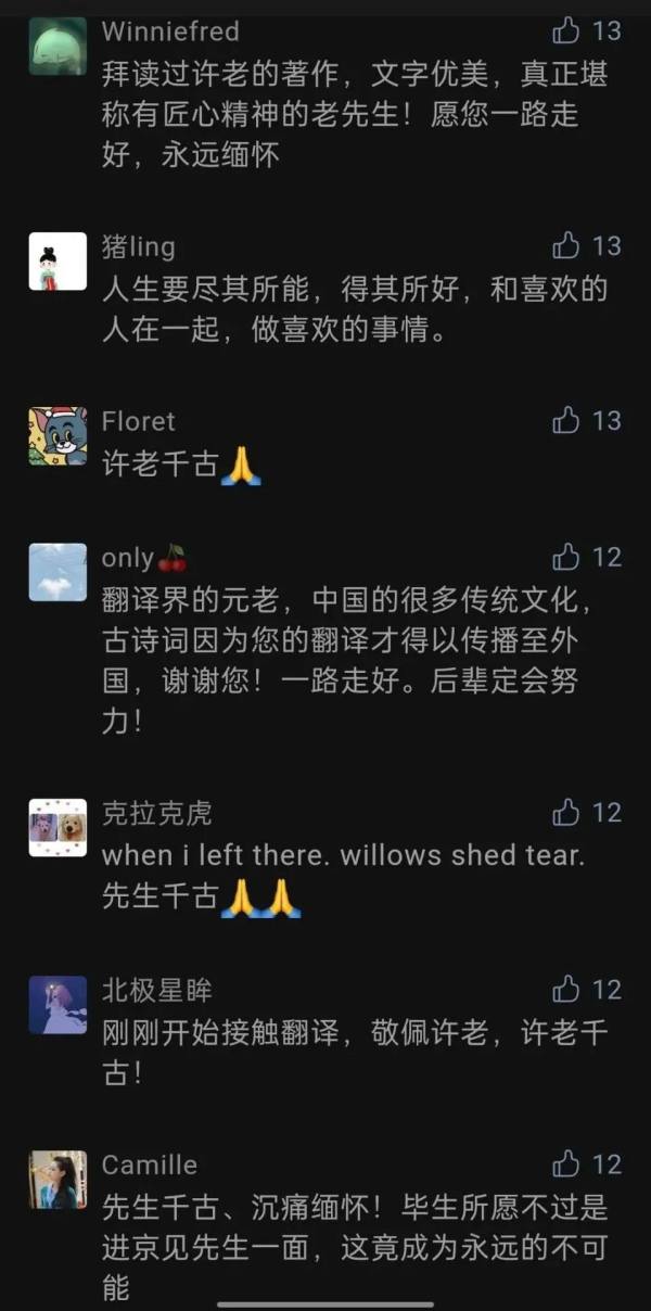 彤霞晓露沁君心 三美千古照后人——悼念译界泰斗许渊冲先生