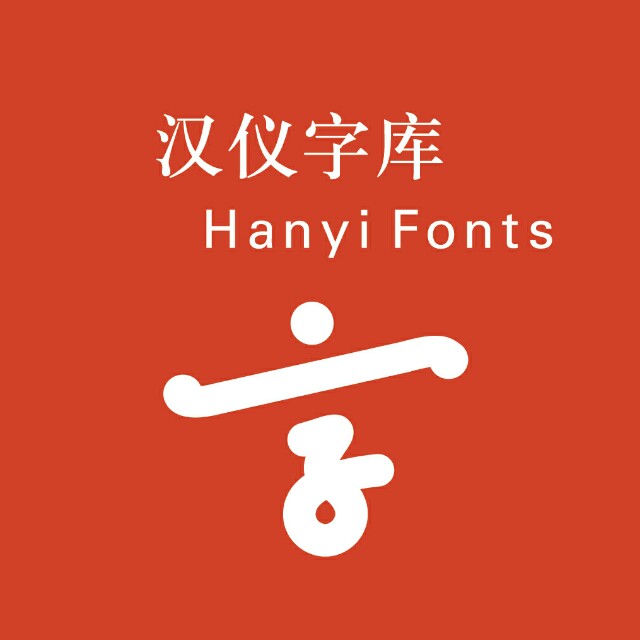 近2亿减值风险悬顶 汉仪股份硬闯创业板