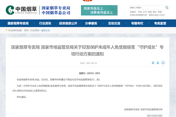 国家烟草专卖局、国家市场监管总局：全面从严监管电子烟经营行为