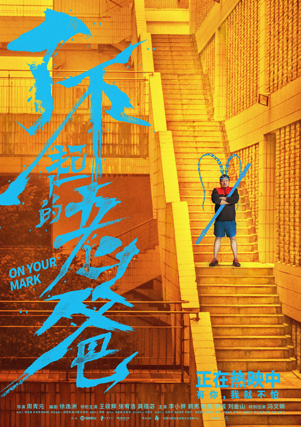 《了不起的老爸》今日公映看点全解锁 口碑特辑笑泪齐飞