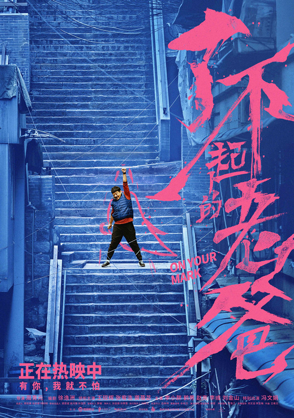 《了不起的老爸》今日公映看点全解锁 口碑特辑笑泪齐飞