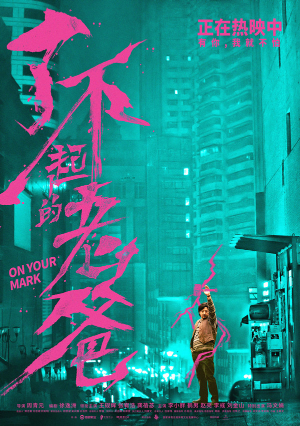 《了不起的老爸》今日公映看点全解锁 口碑特辑笑泪齐飞