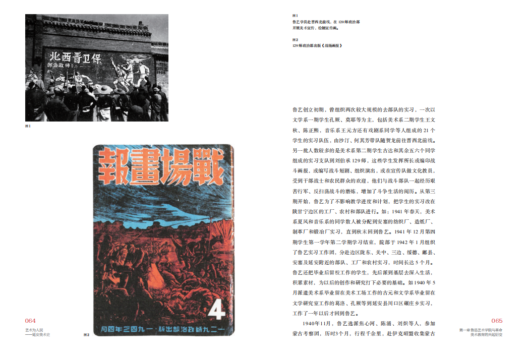 《艺术为人民——延安美术史》新书首发式在延安举行