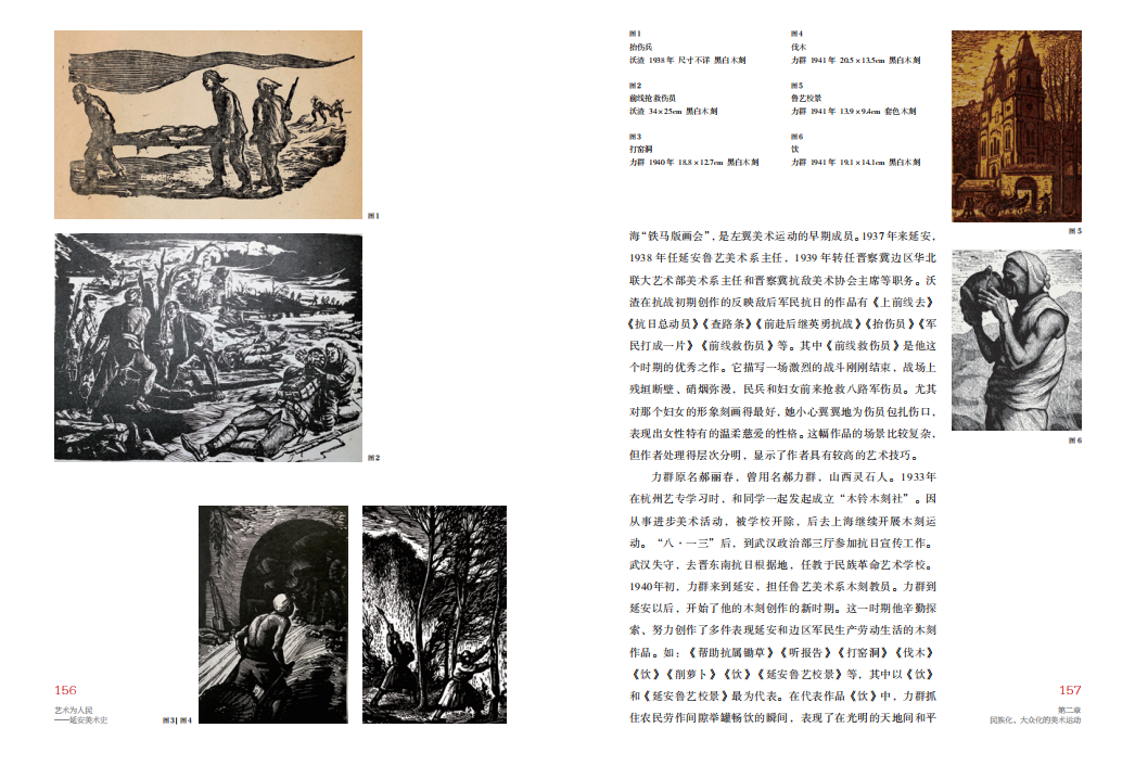 《艺术为人民——延安美术史》新书首发式在延安举行