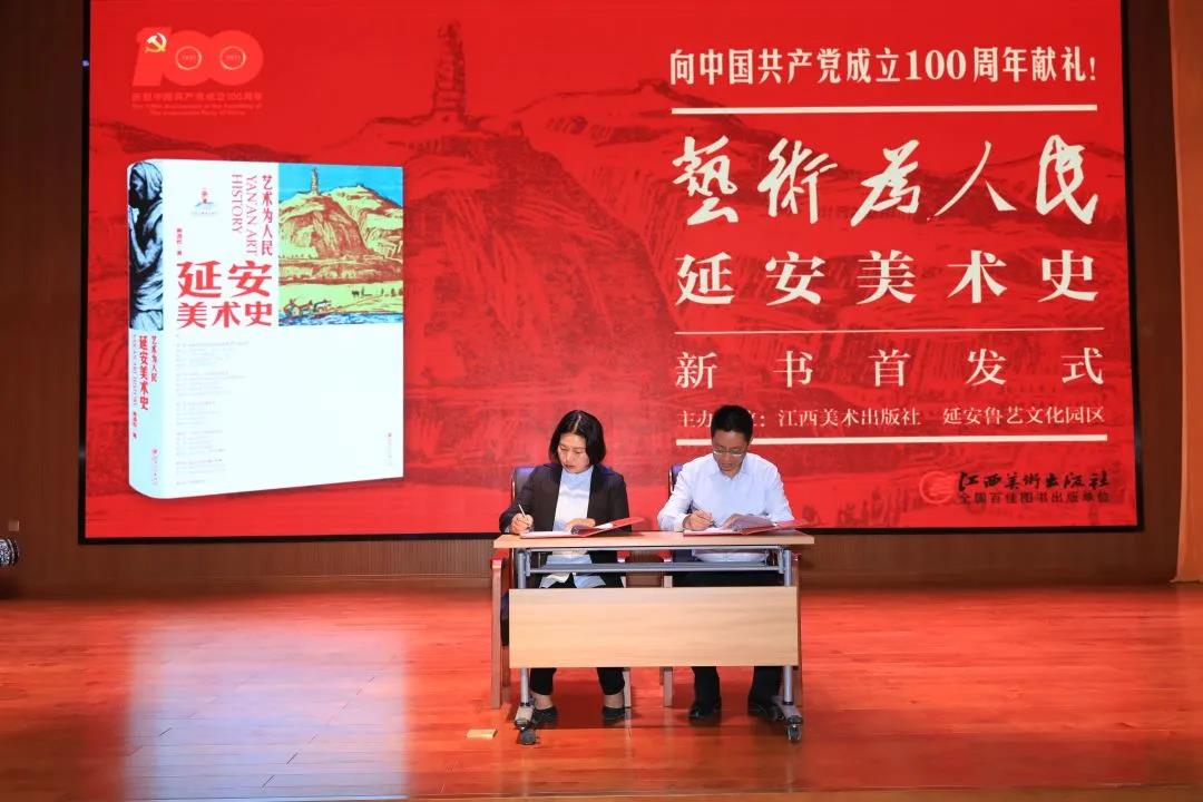 《艺术为人民——延安美术史》新书首发式在延安举行