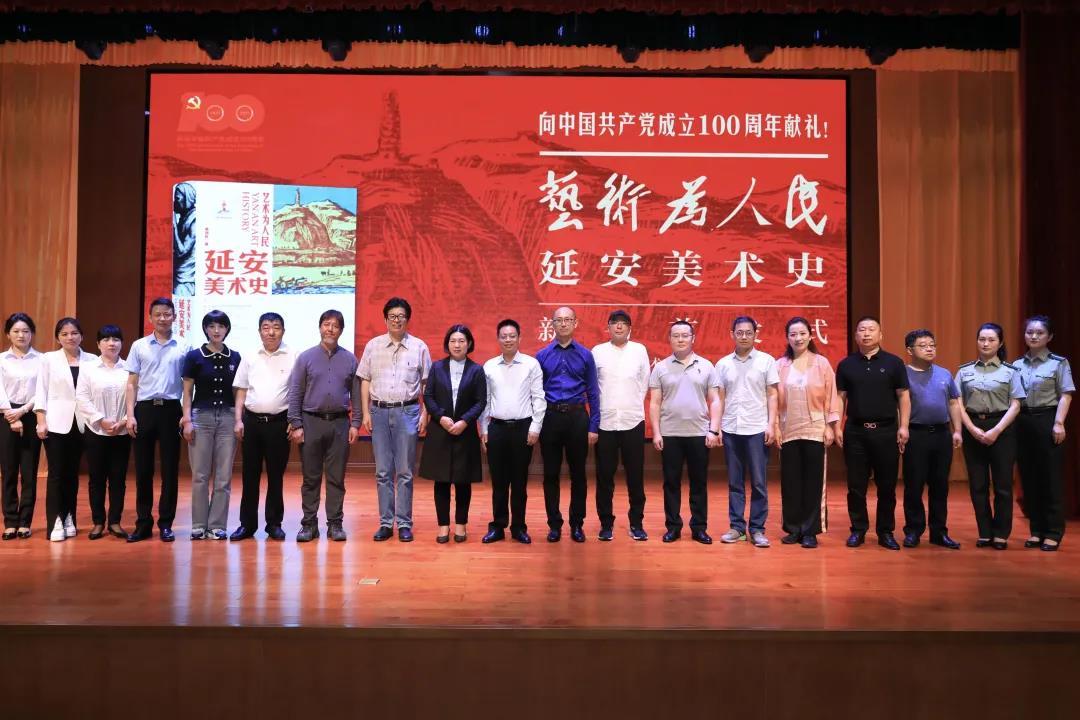 《艺术为人民——延安美术史》新书首发式在延安举行