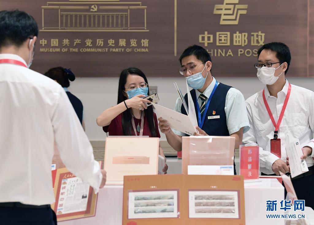 《中国共产党历史展览馆》特种邮票首发
