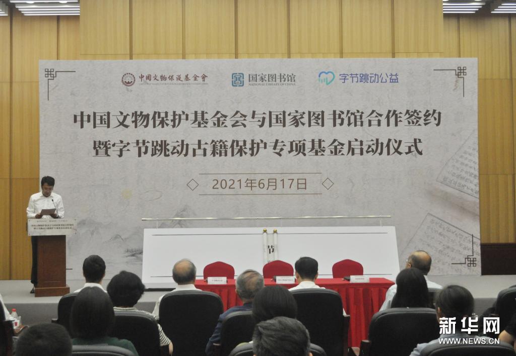 国家图书馆引入社会力量加强古籍保护