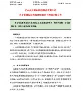 白酒股又将添新成员？众兴菌业拟收购圣窖酒业100%股权