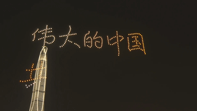 庆祝中国共产党成立100周年 “津”夜灯火璀璨