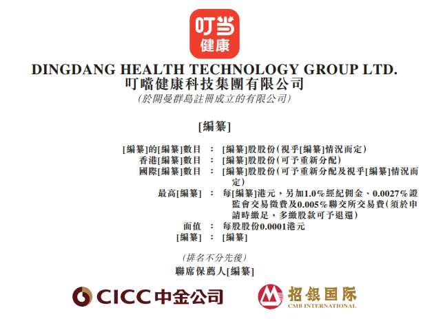 叮当快药赴港上市 去年全年收入22.29亿元