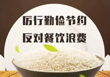 五部门发文：外卖平台应以显著方式提示消费者适量点餐