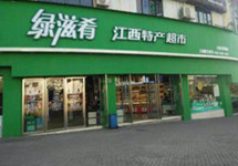 江西省绿滋肴实业销售的2批次幼笋尖二氧化硫残留量不合格