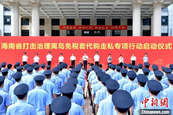 海南启动打击治理离岛免税“套代购”走私专项行动