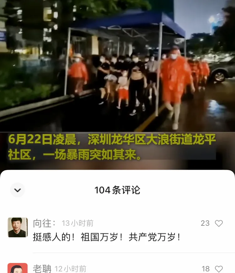 是什么让网友喊出了“中国共产党万岁”