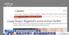 虐待囚犯、滥杀无辜！英军虚伪假面昭然若揭