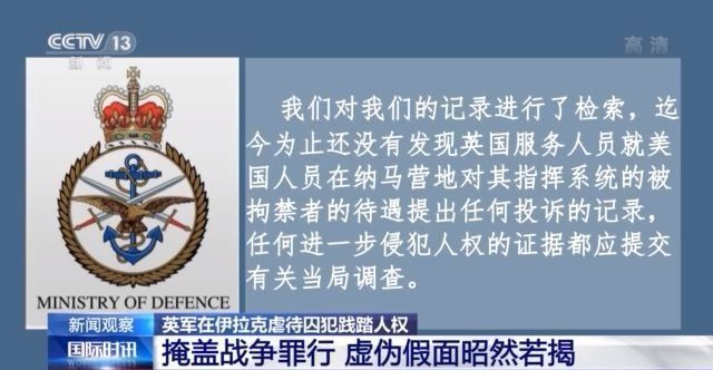 虐待囚犯、滥杀无辜!英军虚伪假面昭然若揭