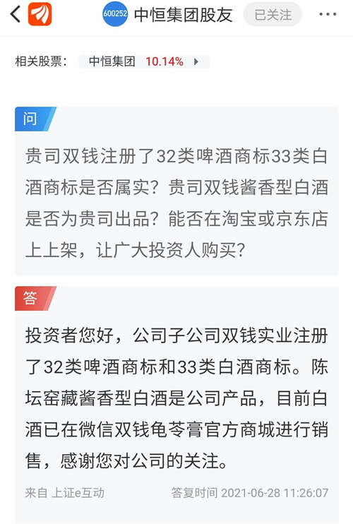中恒集团称子公司注册啤酒和白酒商标,股价涨停