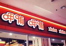 前呷哺CEO赵怡发声否认业绩不达预期，是功臣还是不适合的人？