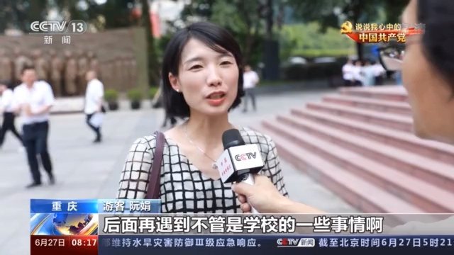 中国共产党为什么能？百姓们的回答很坚定