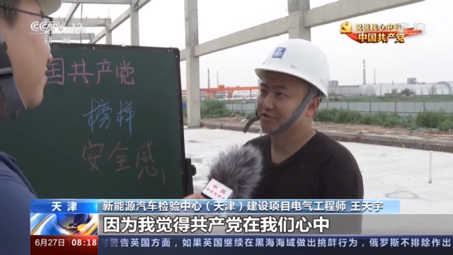 中国共产党为什么能？百姓们的回答很坚定