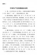 中共中央印发《中国共产党党徽党旗条例》