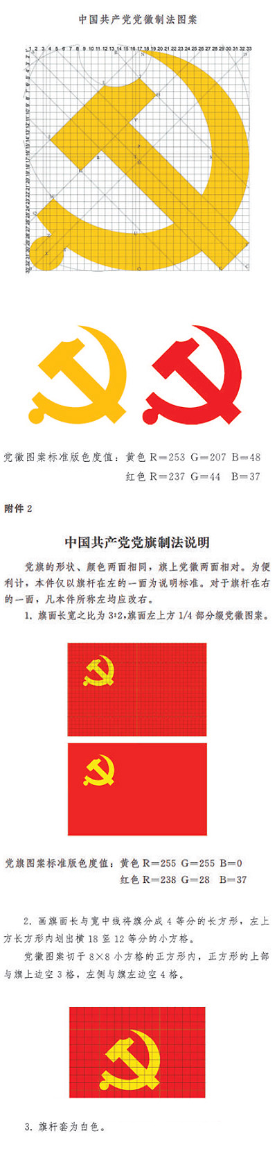 中共中央印发《中国共产党党徽党旗条例》