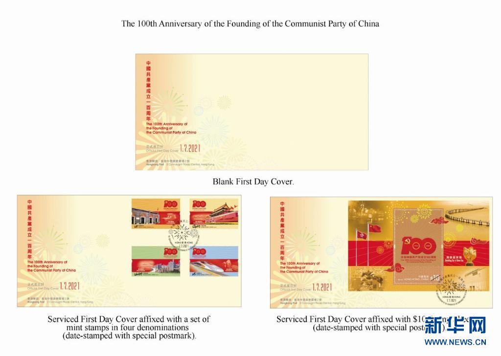 香港邮政将首次发行中国共产党主题纪念邮票