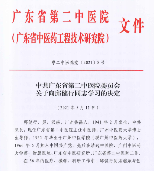 55年党龄全国名中医邱健行，备了2份礼物庆祝建党百年