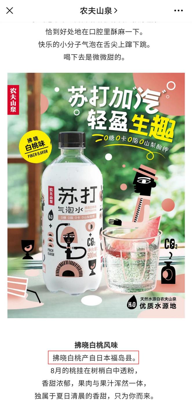 “福岛白桃”风波后，农夫山泉产品、股价双“打折”